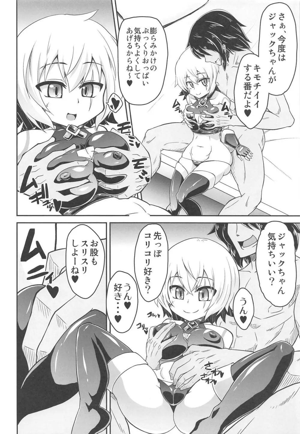 MY JACKPOT SERVANT - page7