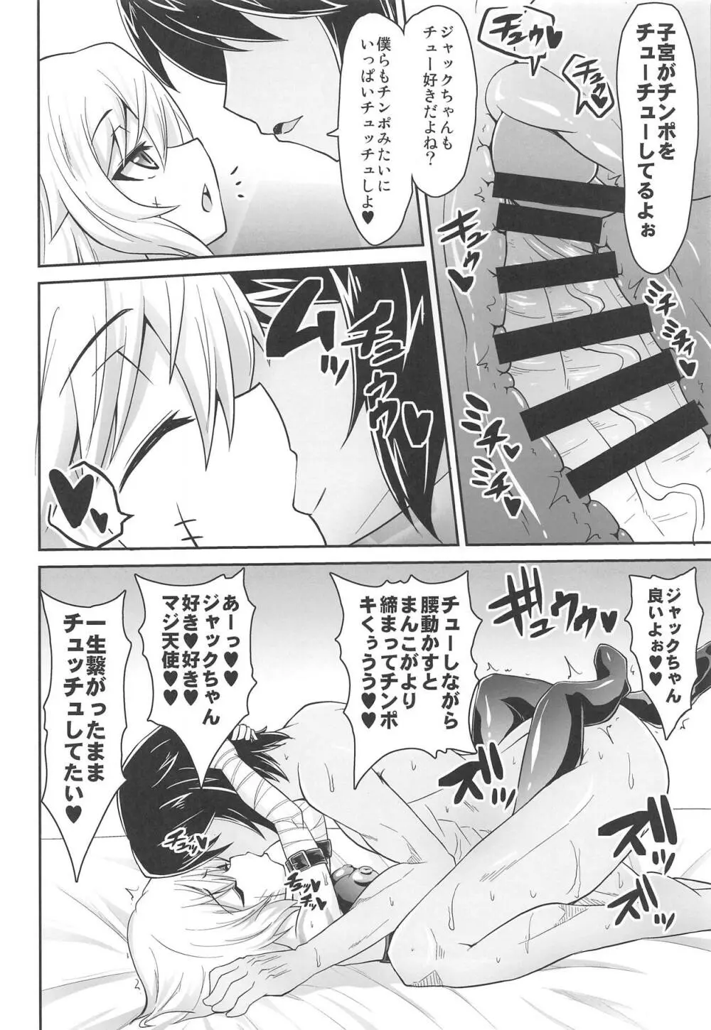 MY JACKPOT SERVANT - page9