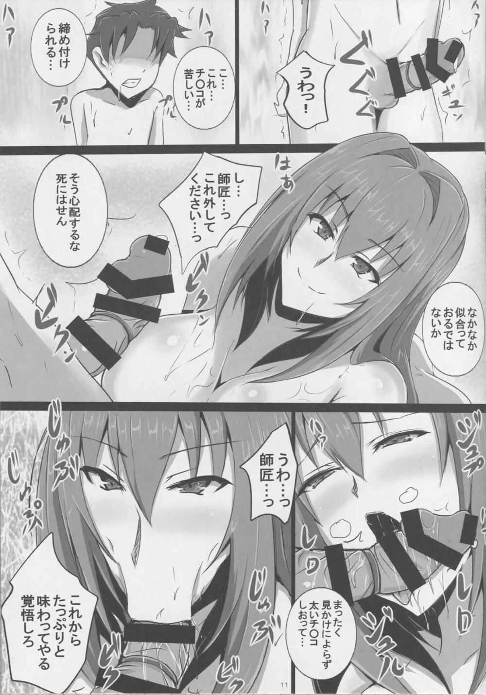 スカサハ師匠のケルト式SEXトレーニング - page10