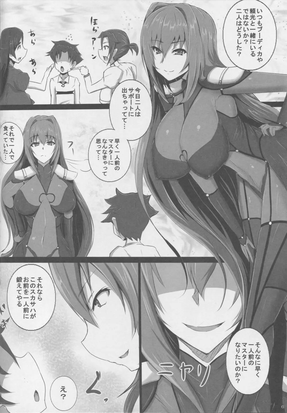 スカサハ師匠のケルト式SEXトレーニング - page5