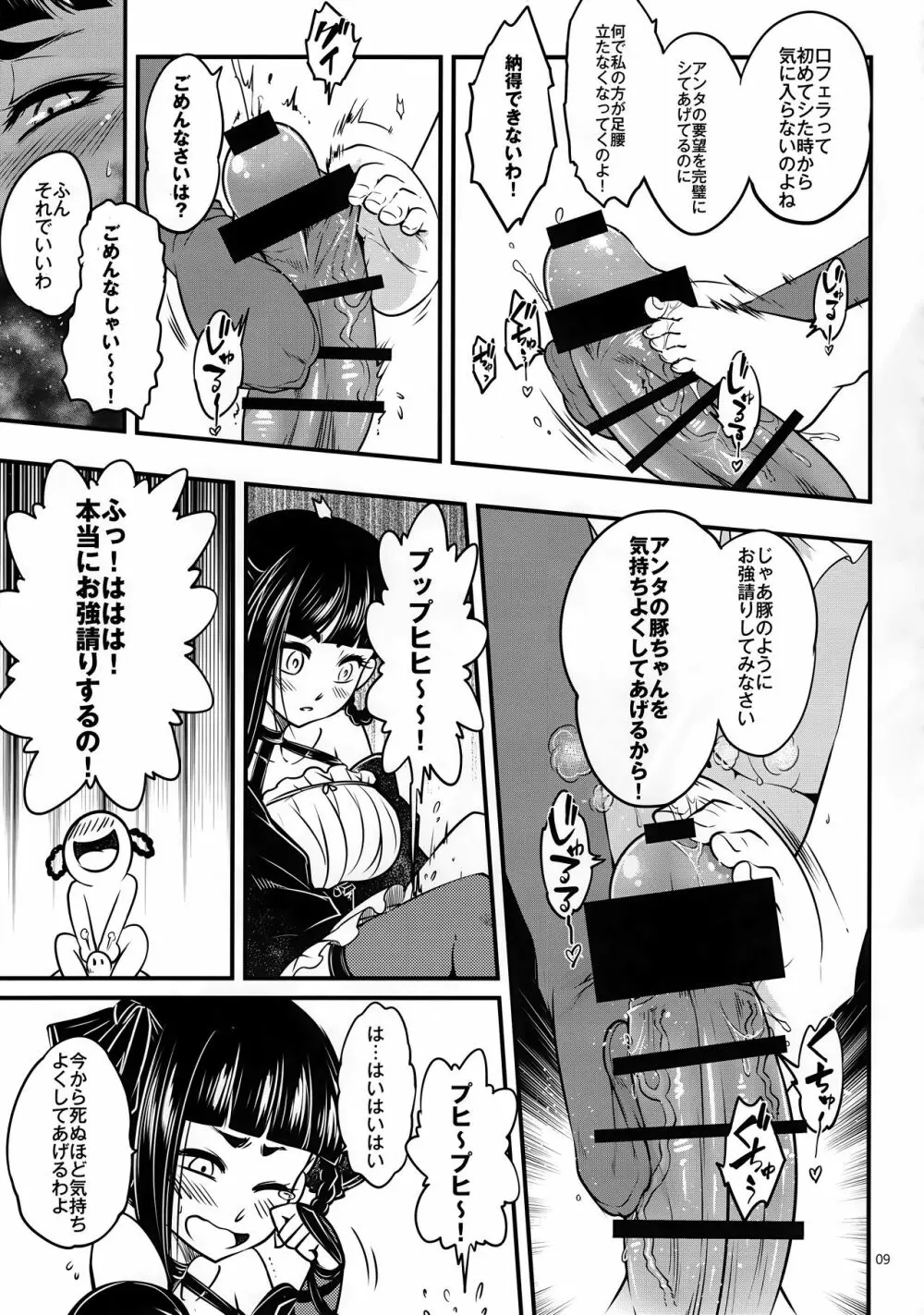 百華荘3 《碧眼羅刹の逆襲！》 - page10