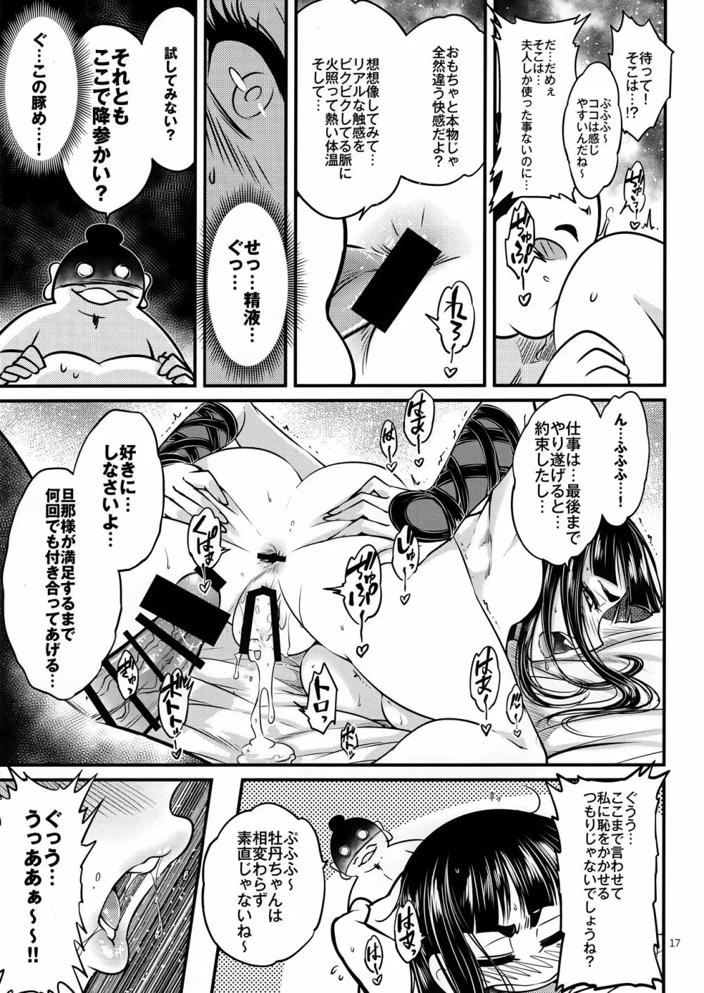 百華荘3 《碧眼羅刹の逆襲！》 - page18