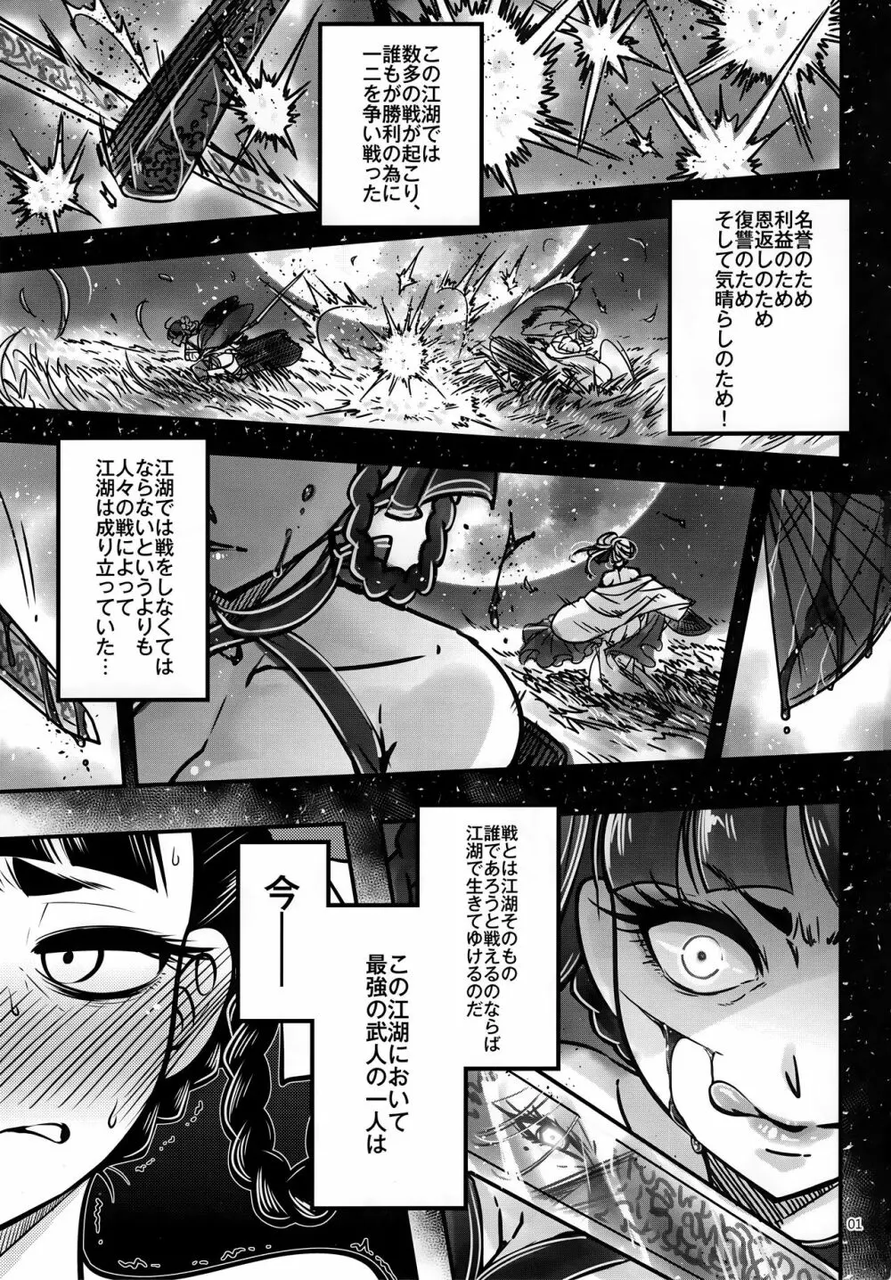 百華荘3 《碧眼羅刹の逆襲！》 - page2