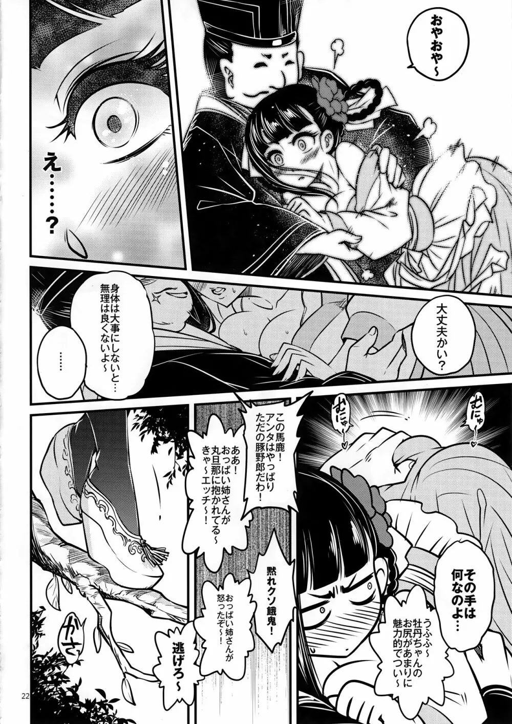 百華荘3 《碧眼羅刹の逆襲！》 - page23