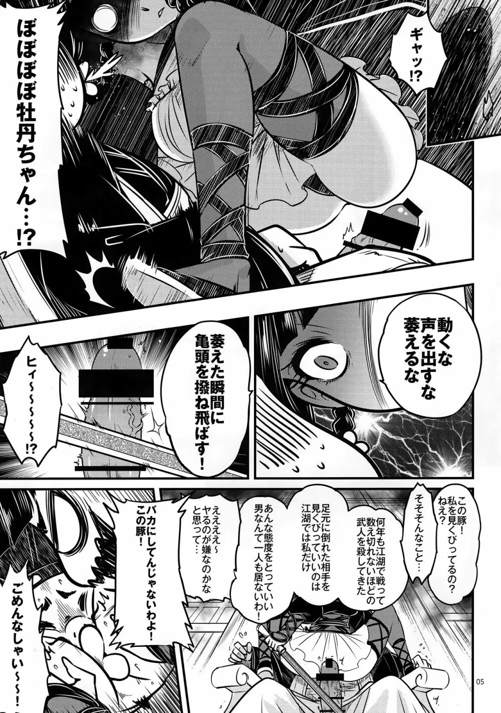 百華荘3 《碧眼羅刹の逆襲！》 - page6