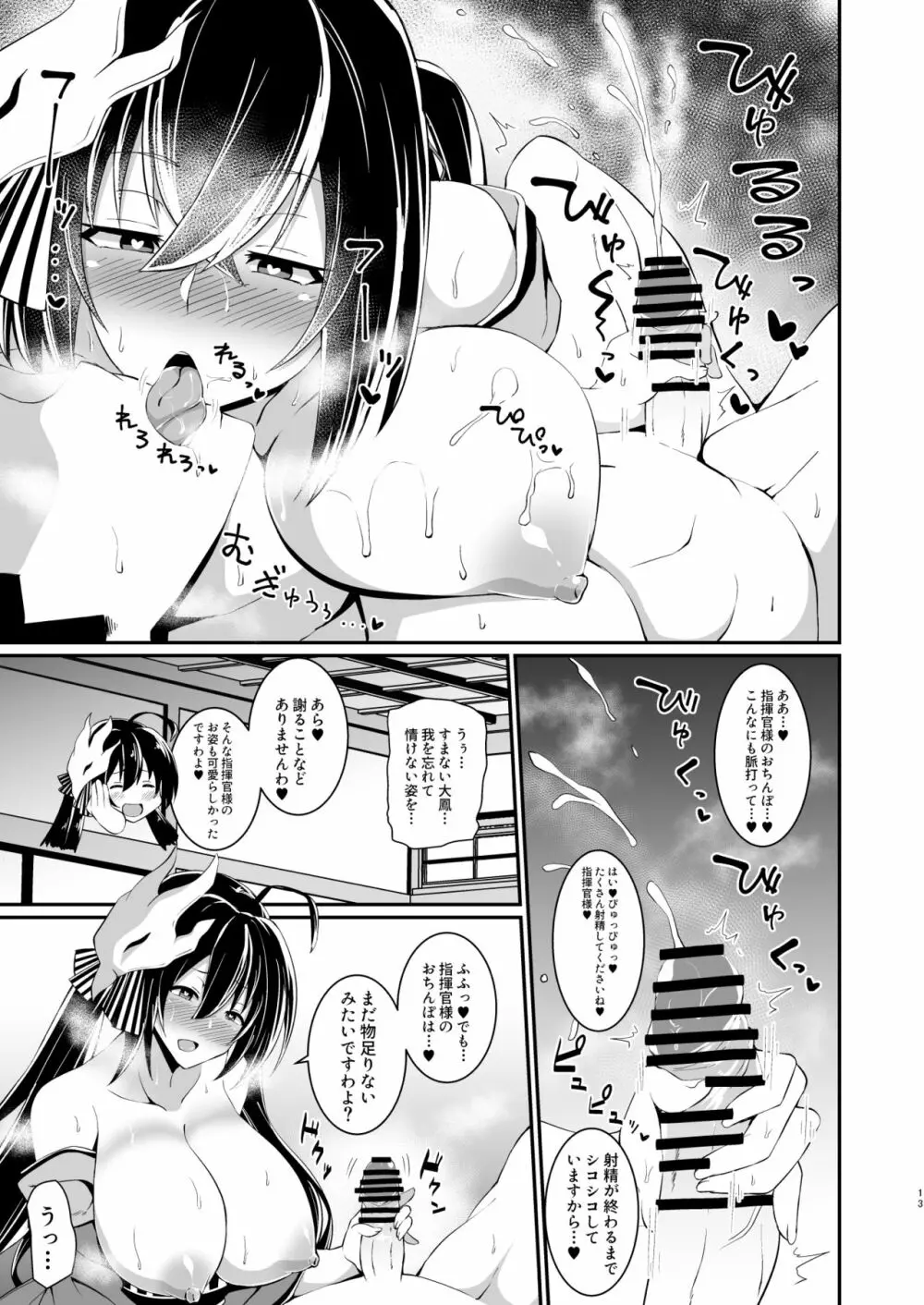 大鳳に搾り尽くされる本。 - page12