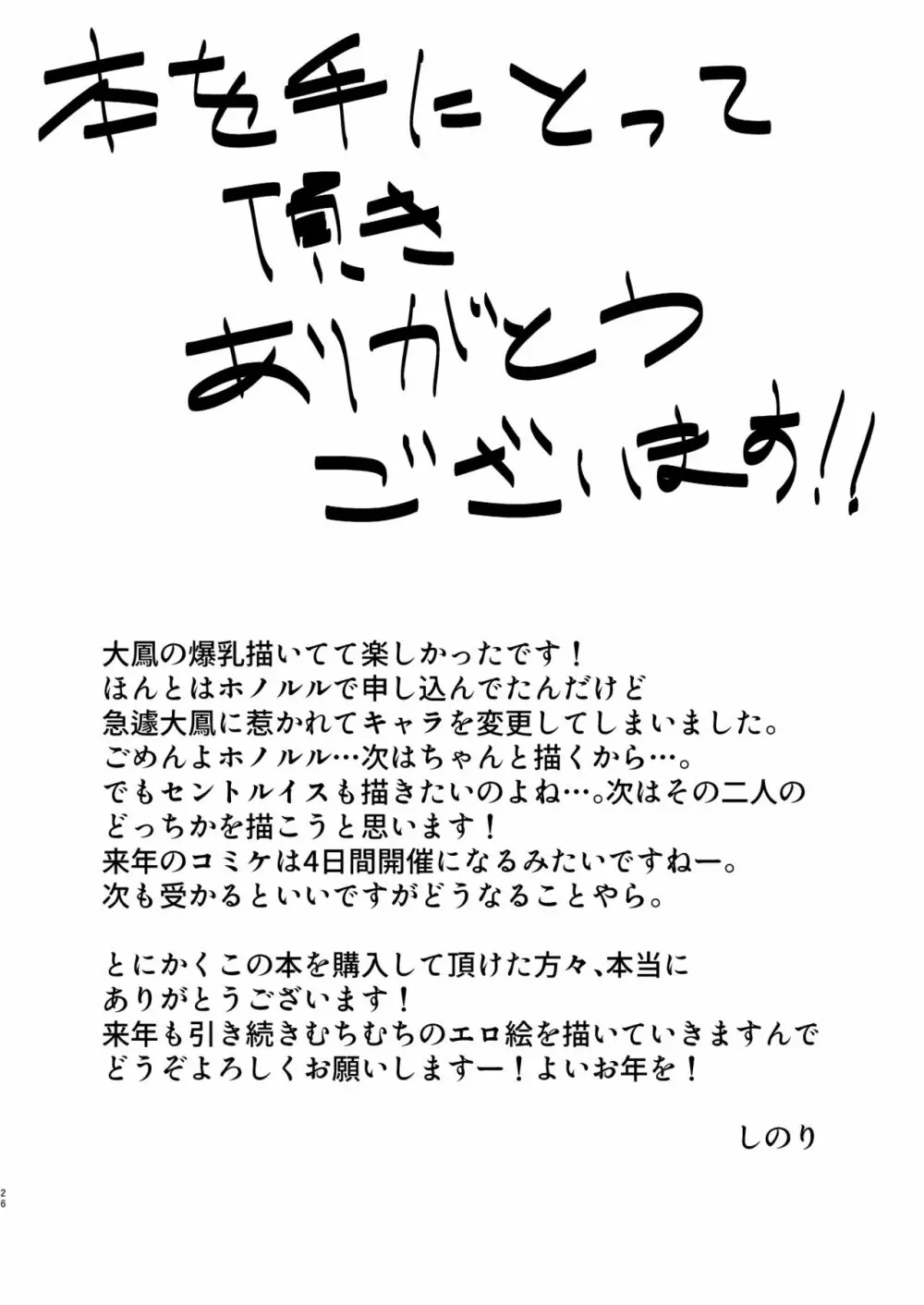 大鳳に搾り尽くされる本。 - page25