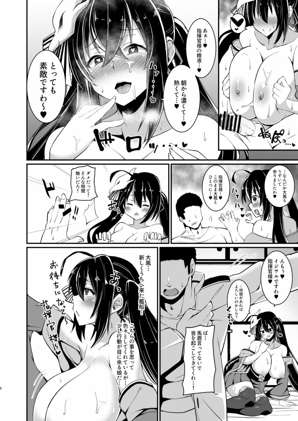 大鳳に搾り尽くされる本。 - page5
