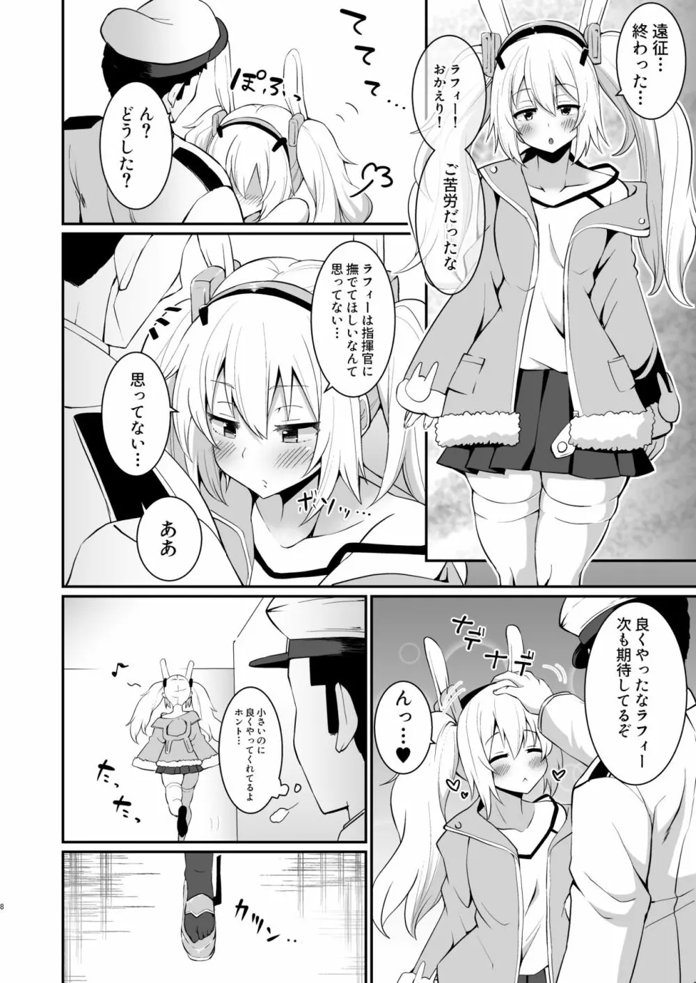 大鳳に搾り尽くされる本。 - page7