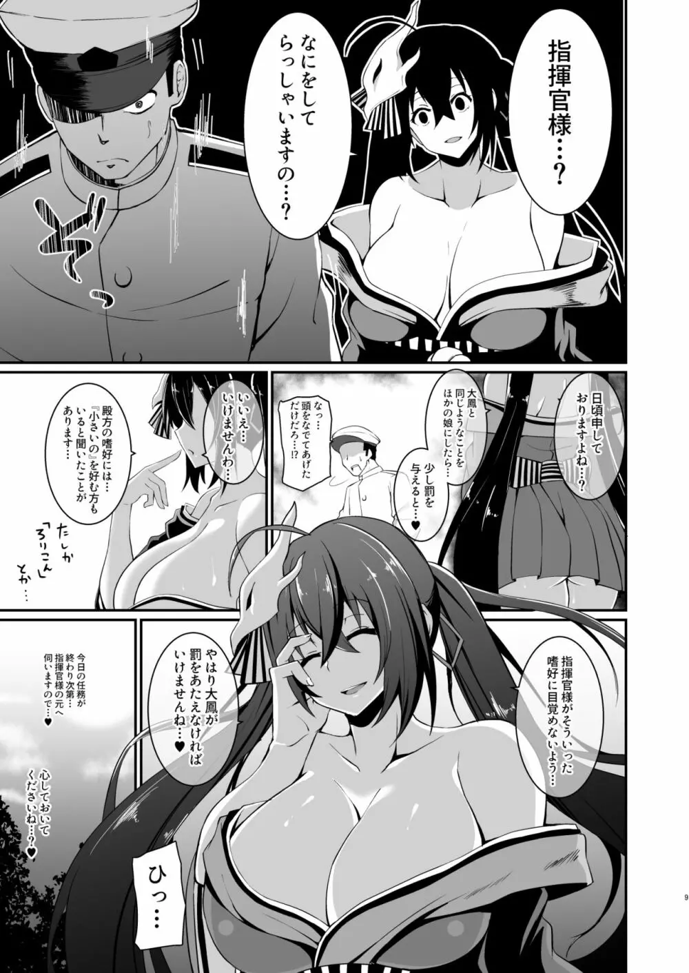 大鳳に搾り尽くされる本。 - page8
