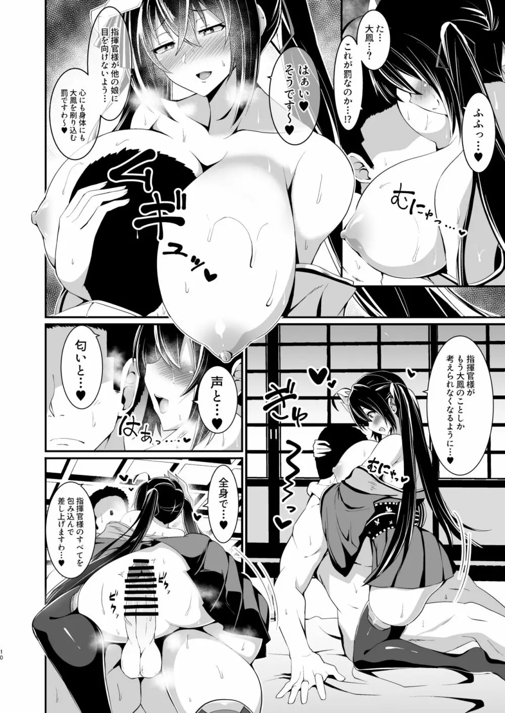 大鳳に搾り尽くされる本。 - page9
