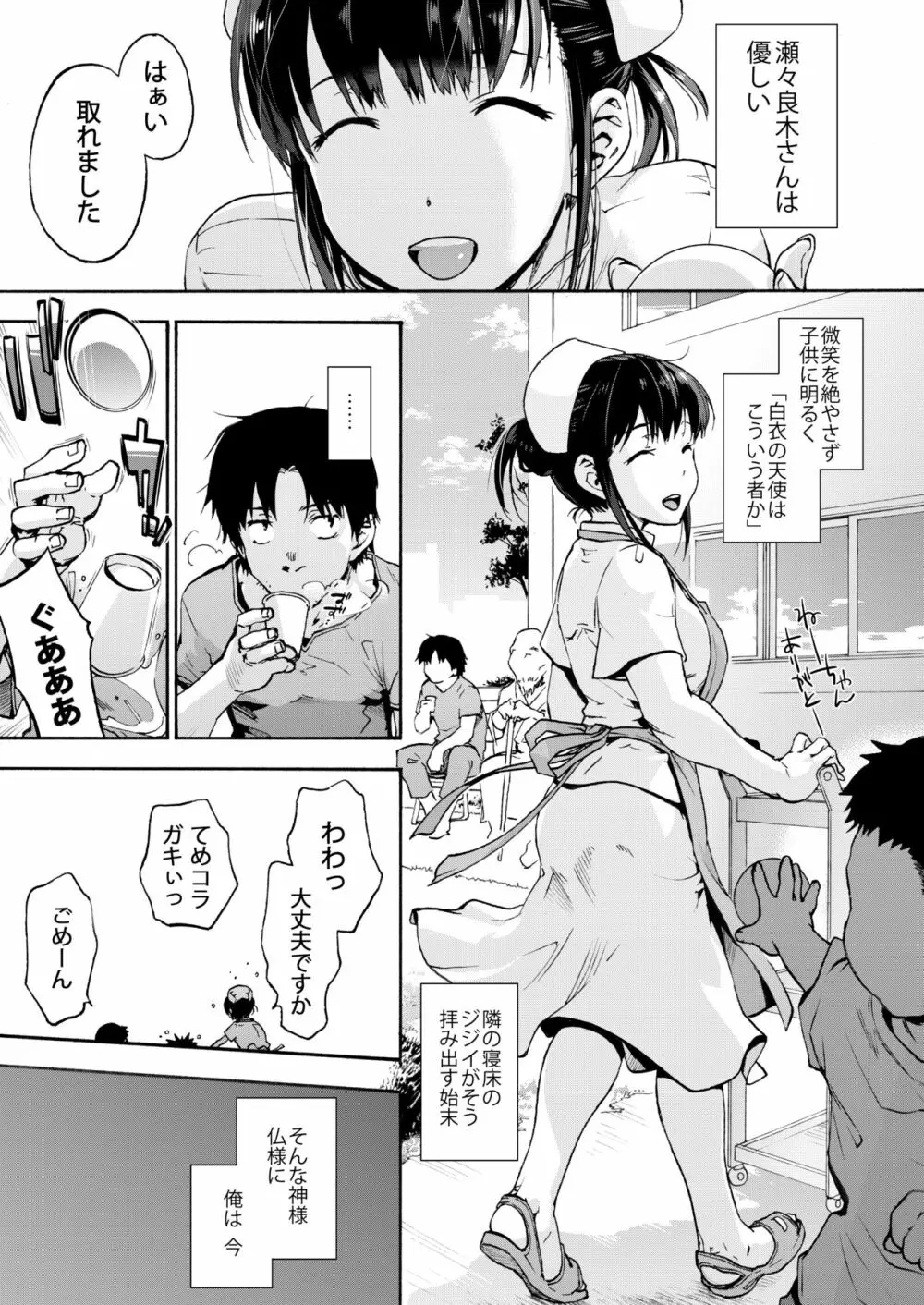 御八坂病院 やさしい瀬々良木さん - page2