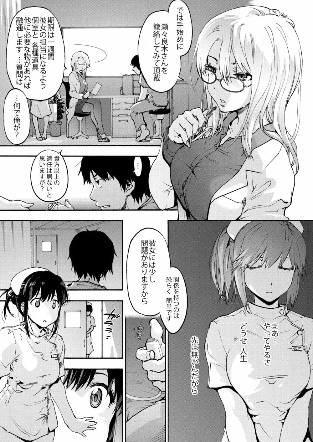 御八坂病院 やさしい瀬々良木さん - page4