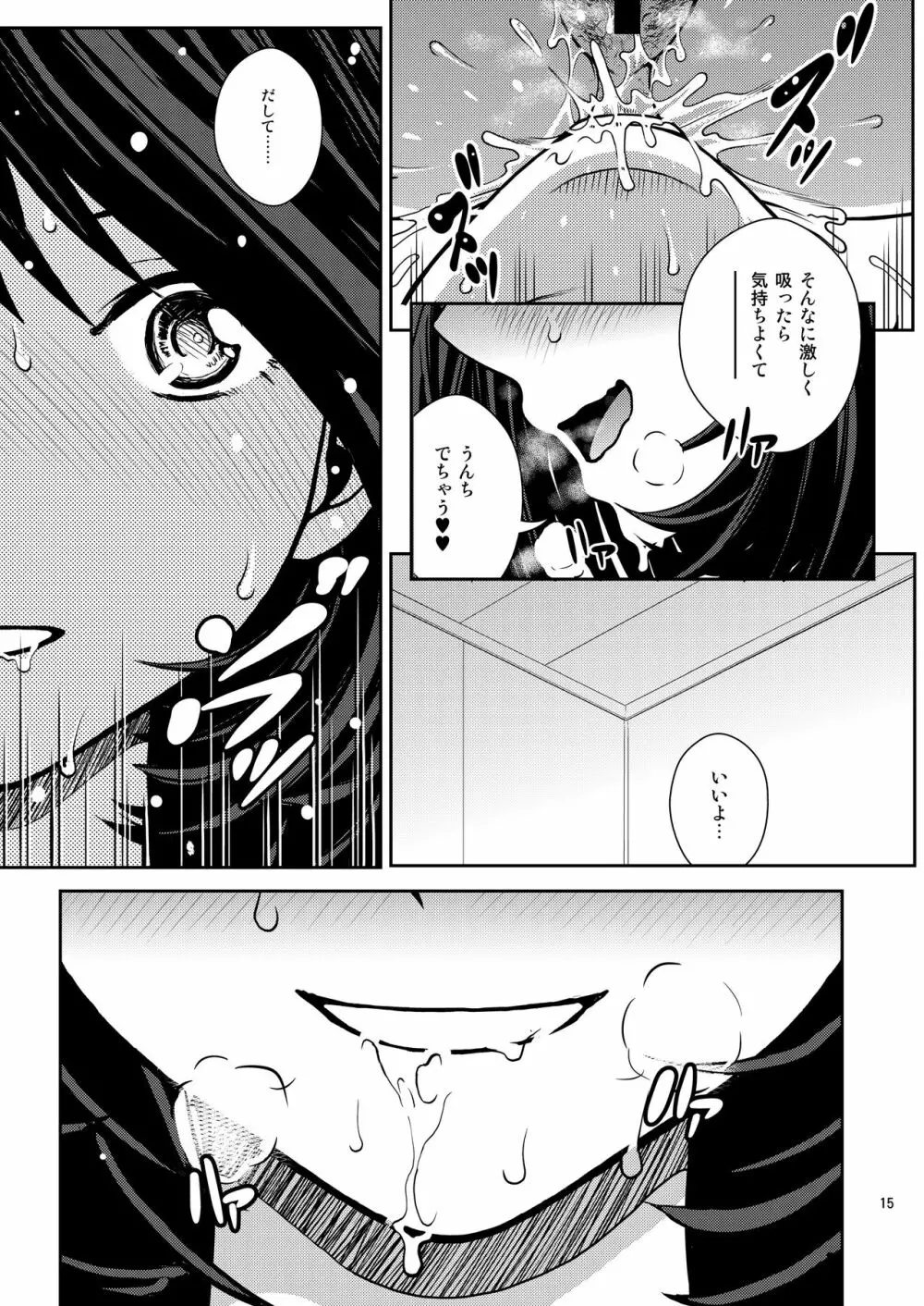チューってして3 - page15