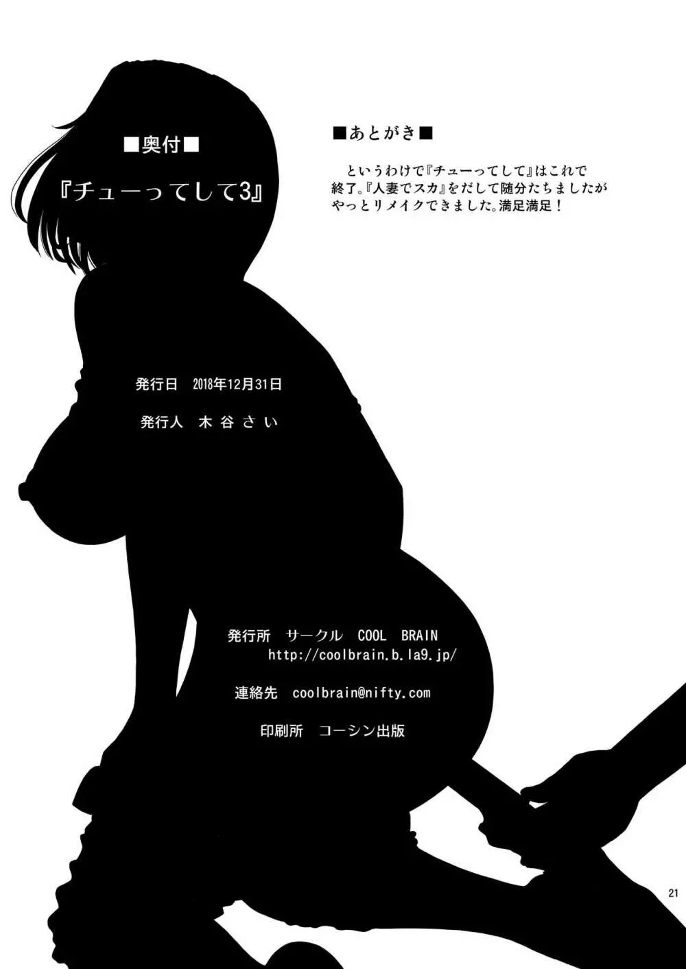 チューってして3 - page21