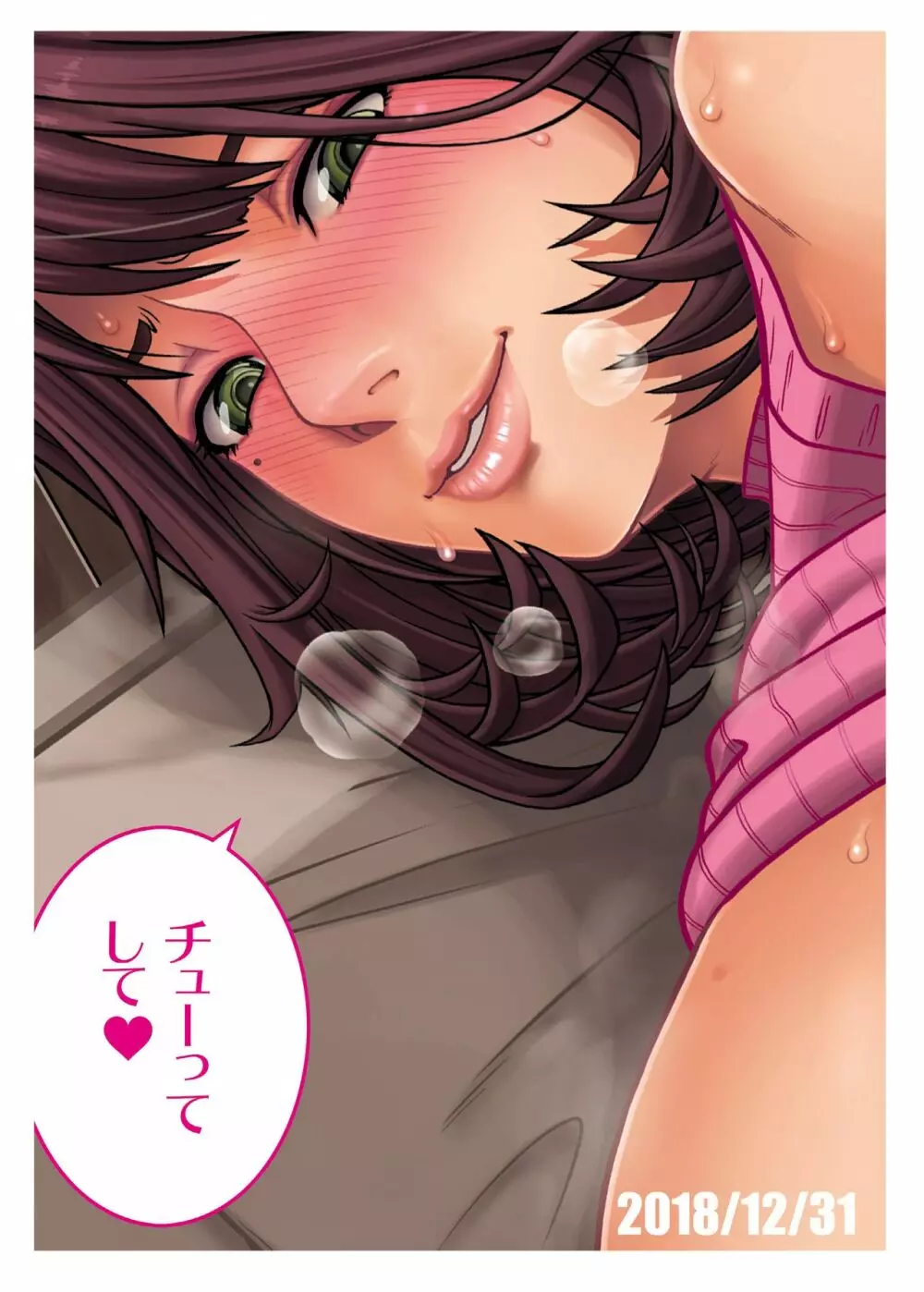 チューってして3 - page24