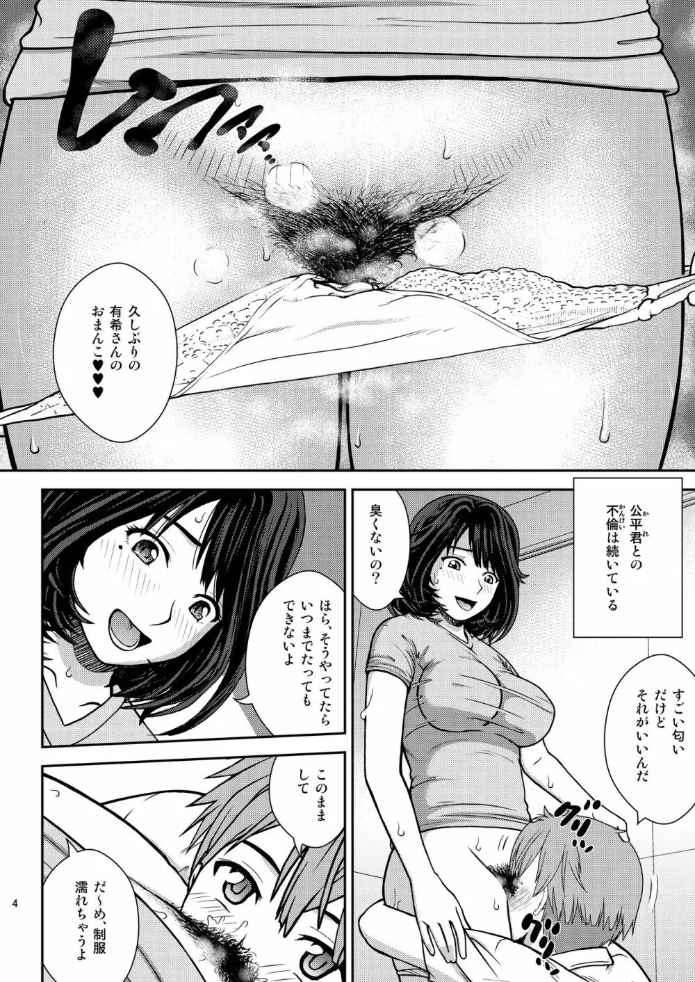チューってして3 - page4