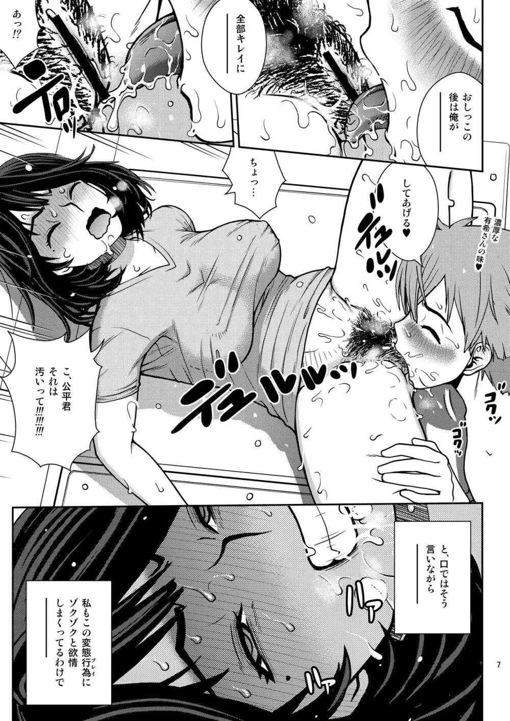 チューってして3 - page7