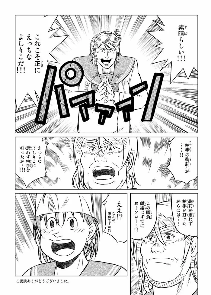 ブレーメンよしりこ - page3