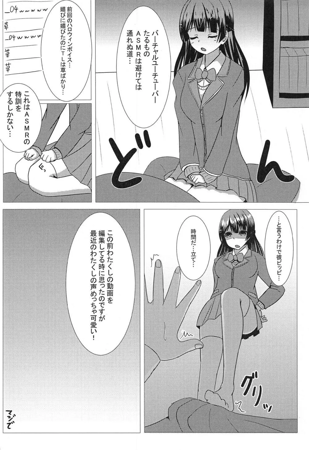 月ノ美兎エロボイス_04 - page3
