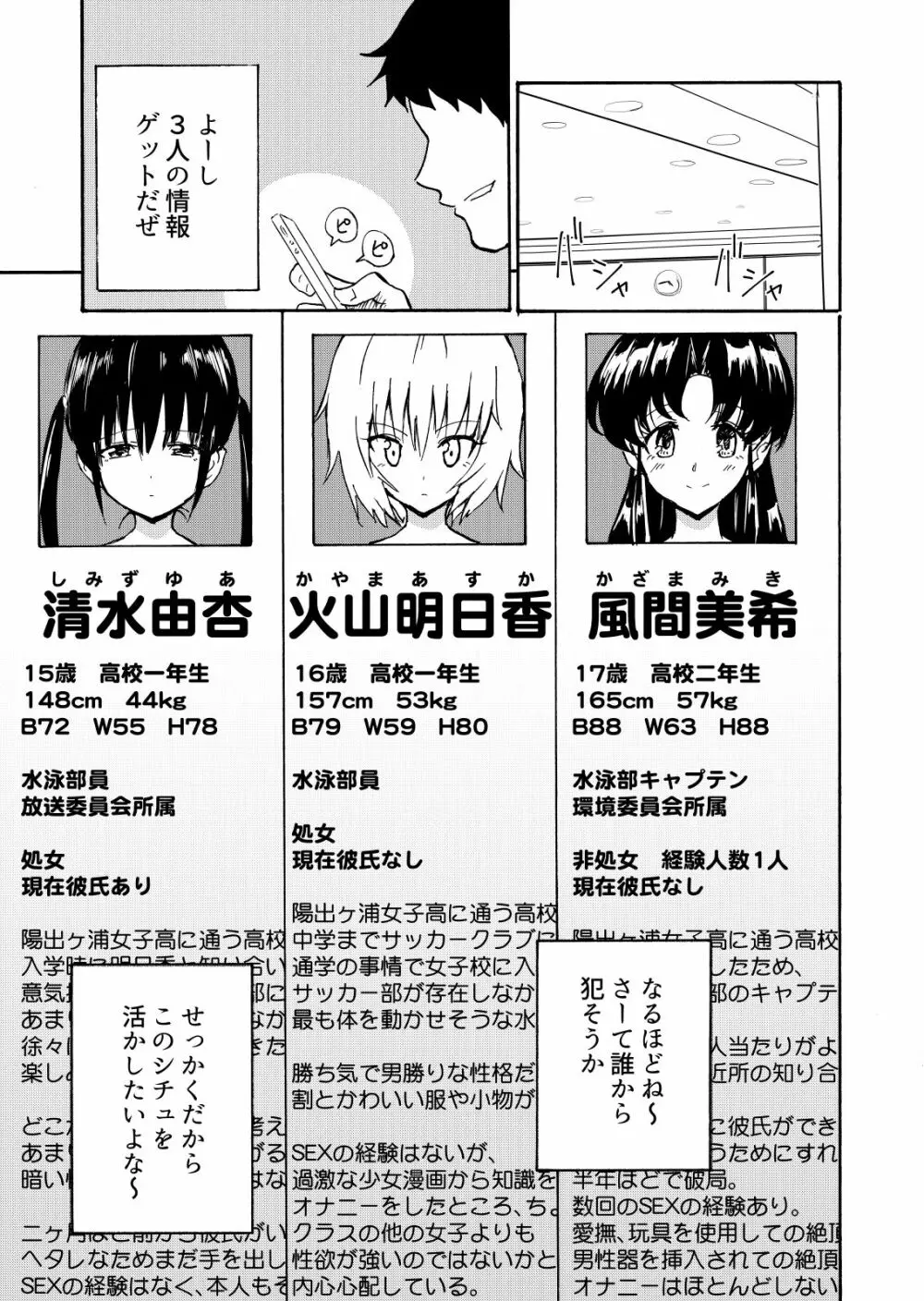 セックススマートフォン～ハーレム学園編1～ - page13