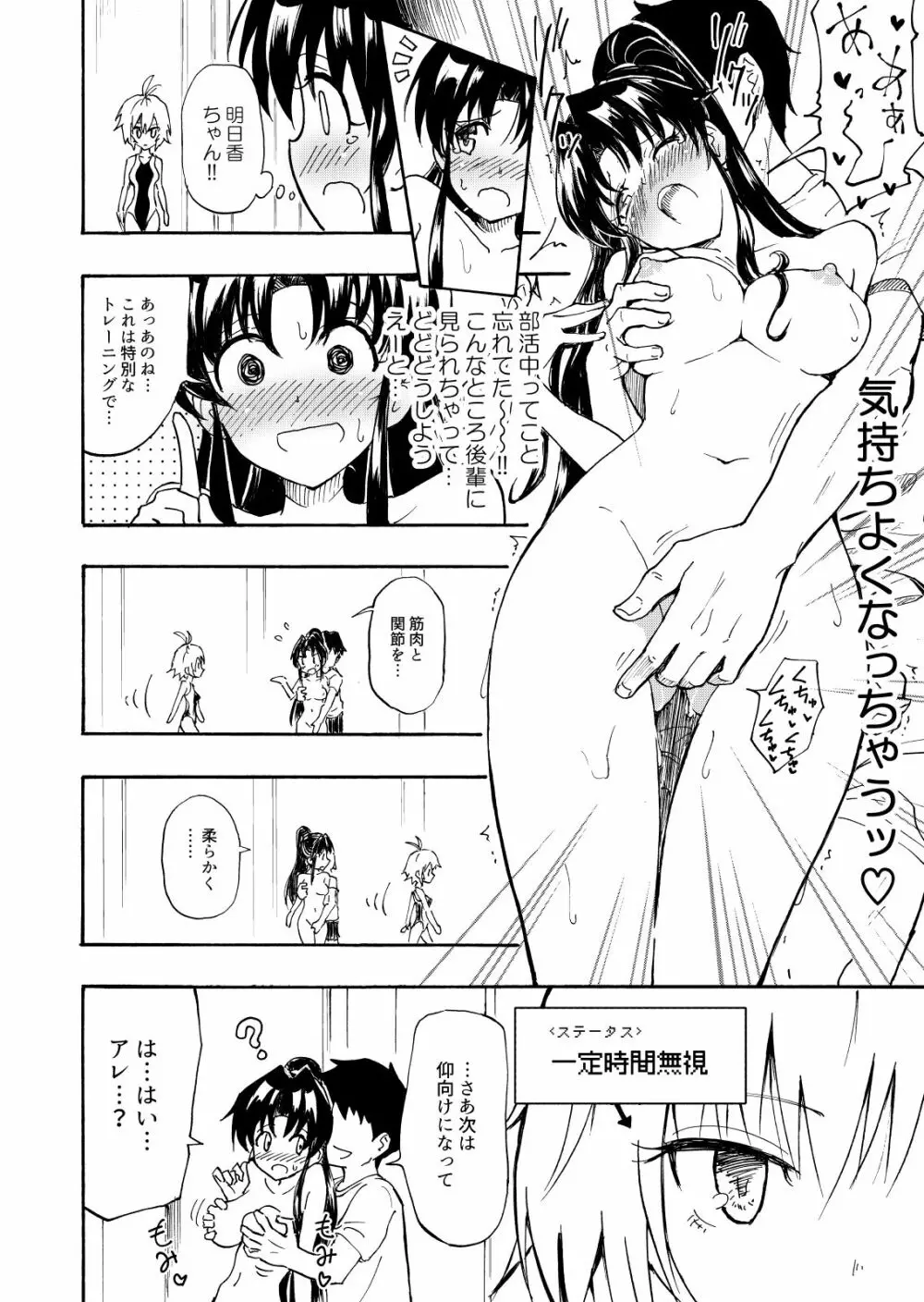 セックススマートフォン～ハーレム学園編1～ - page18
