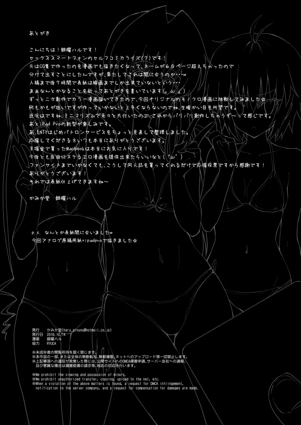 セックススマートフォン～ハーレム学園編1～ - page30