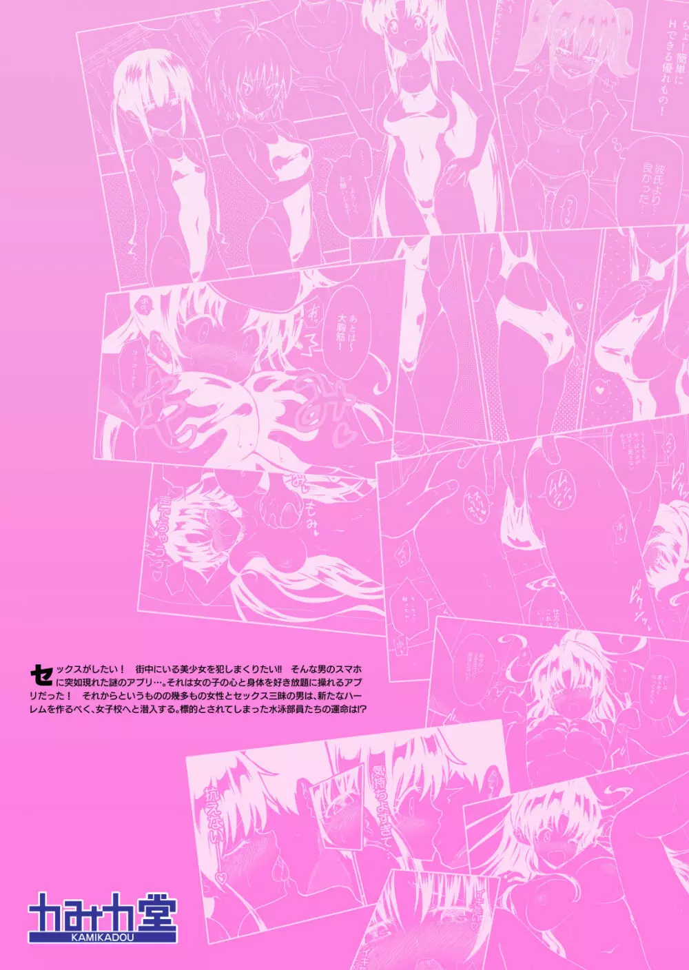 セックススマートフォン～ハーレム学園編1～ - page32