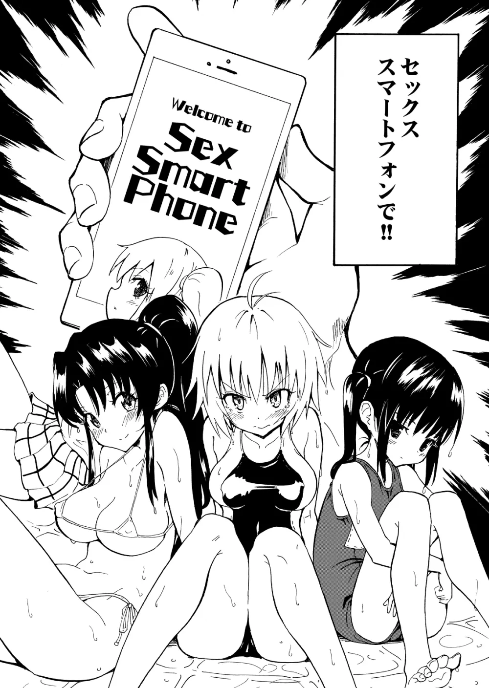 セックススマートフォン～ハーレム学園編1～ - page4