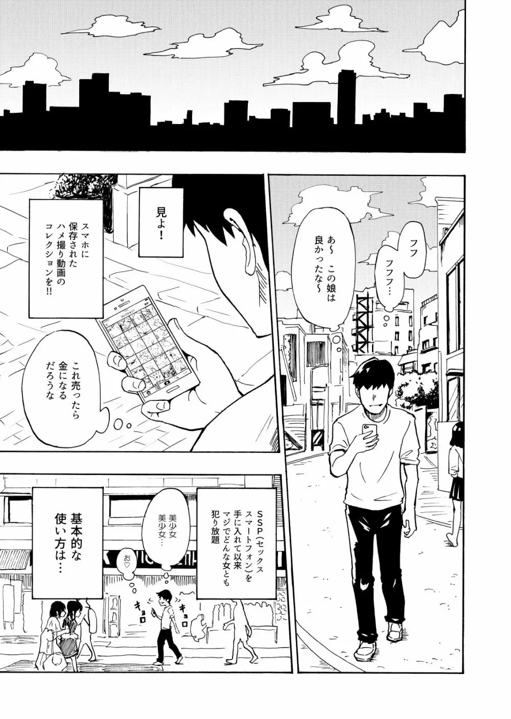 セックススマートフォン～ハーレム学園編1～ - page5