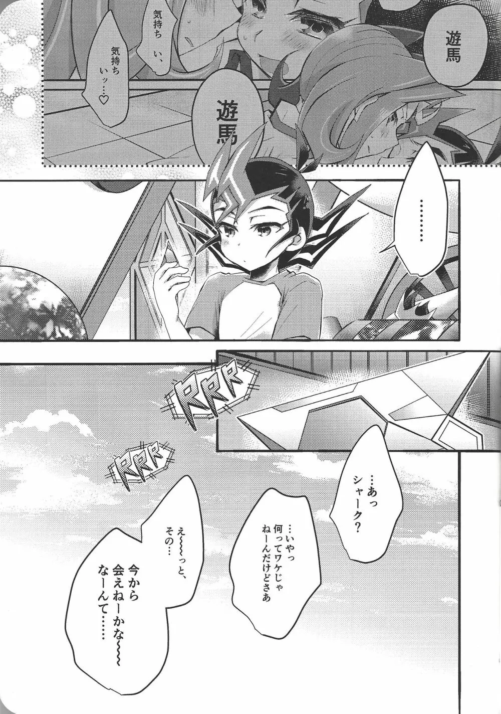 遊馬は、xxxxを我慢できない - page14