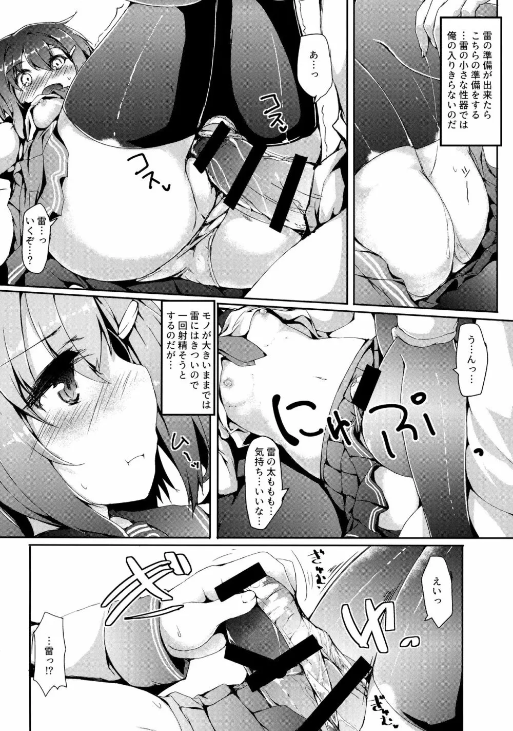 雷ちゃんは司令官に何でもしたい - page13