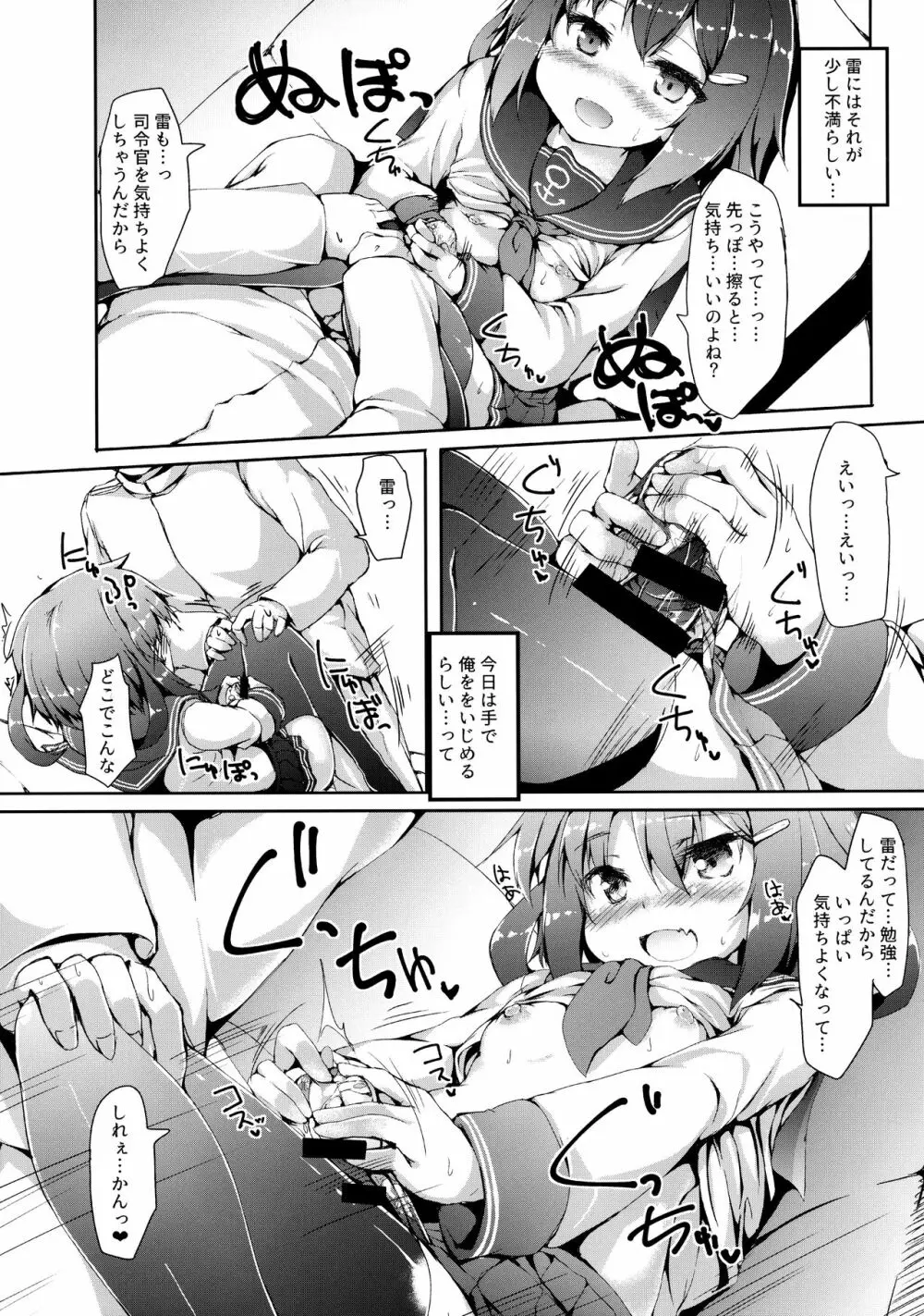 雷ちゃんは司令官に何でもしたい - page14