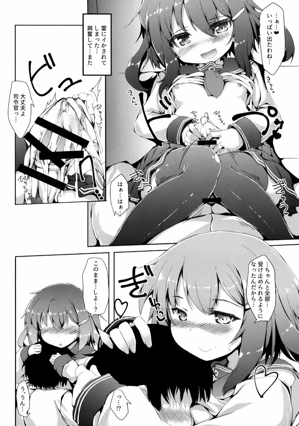 雷ちゃんは司令官に何でもしたい - page15
