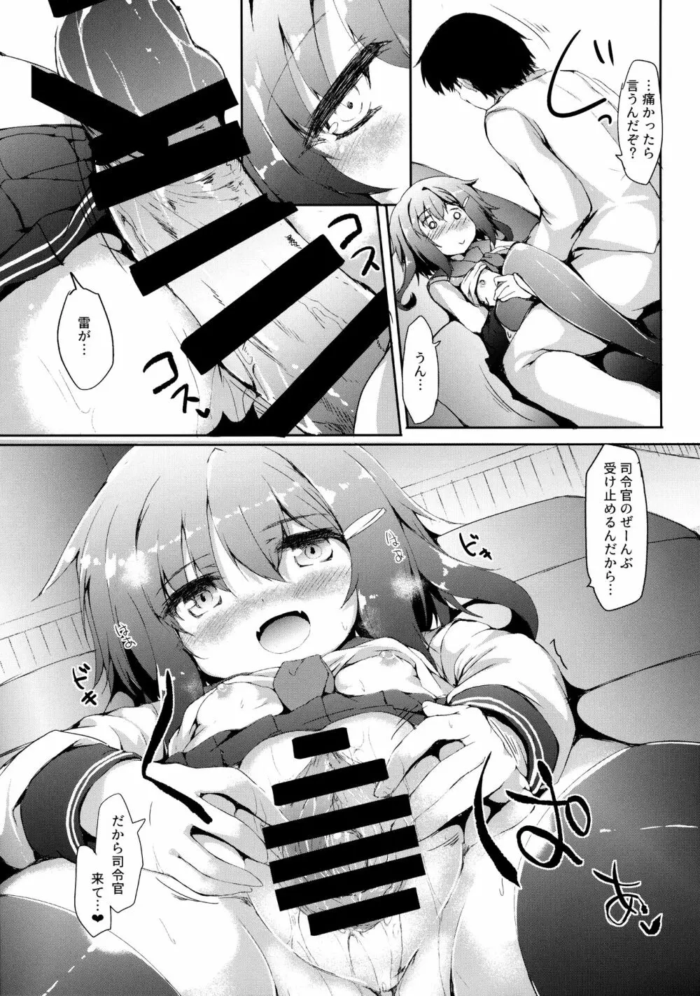 雷ちゃんは司令官に何でもしたい - page16