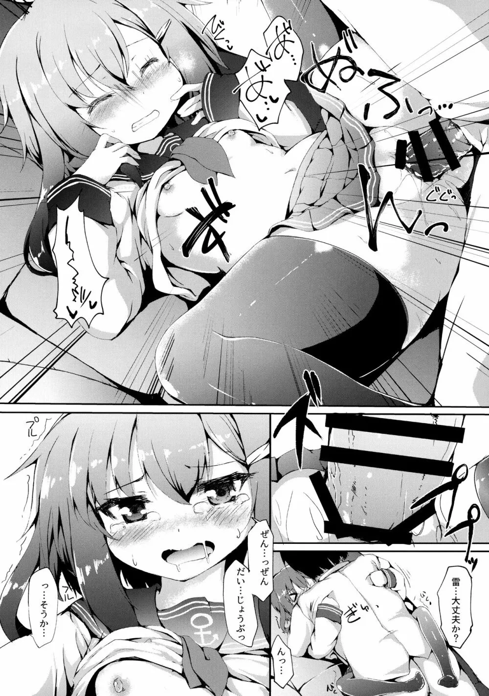 雷ちゃんは司令官に何でもしたい - page17