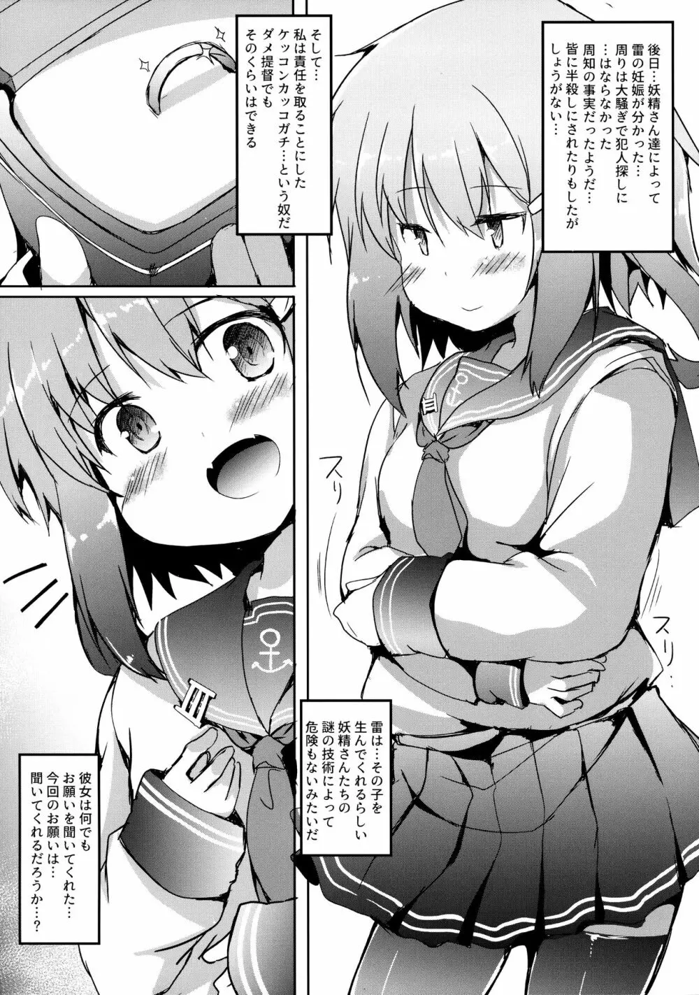 雷ちゃんは司令官に何でもしたい - page23
