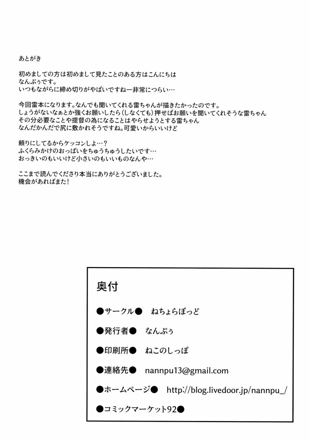 雷ちゃんは司令官に何でもしたい - page25