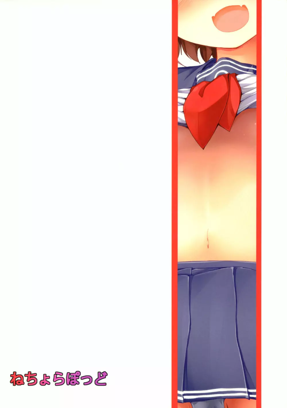 雷ちゃんは司令官に何でもしたい - page26