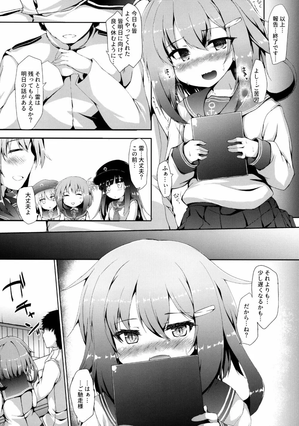 雷ちゃんは司令官に何でもしたい - page7