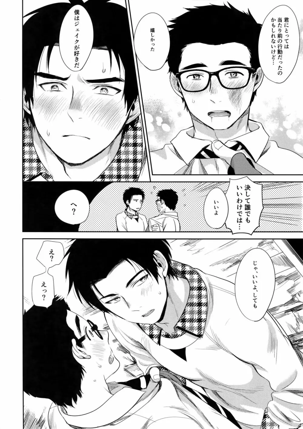ロッカー - page11