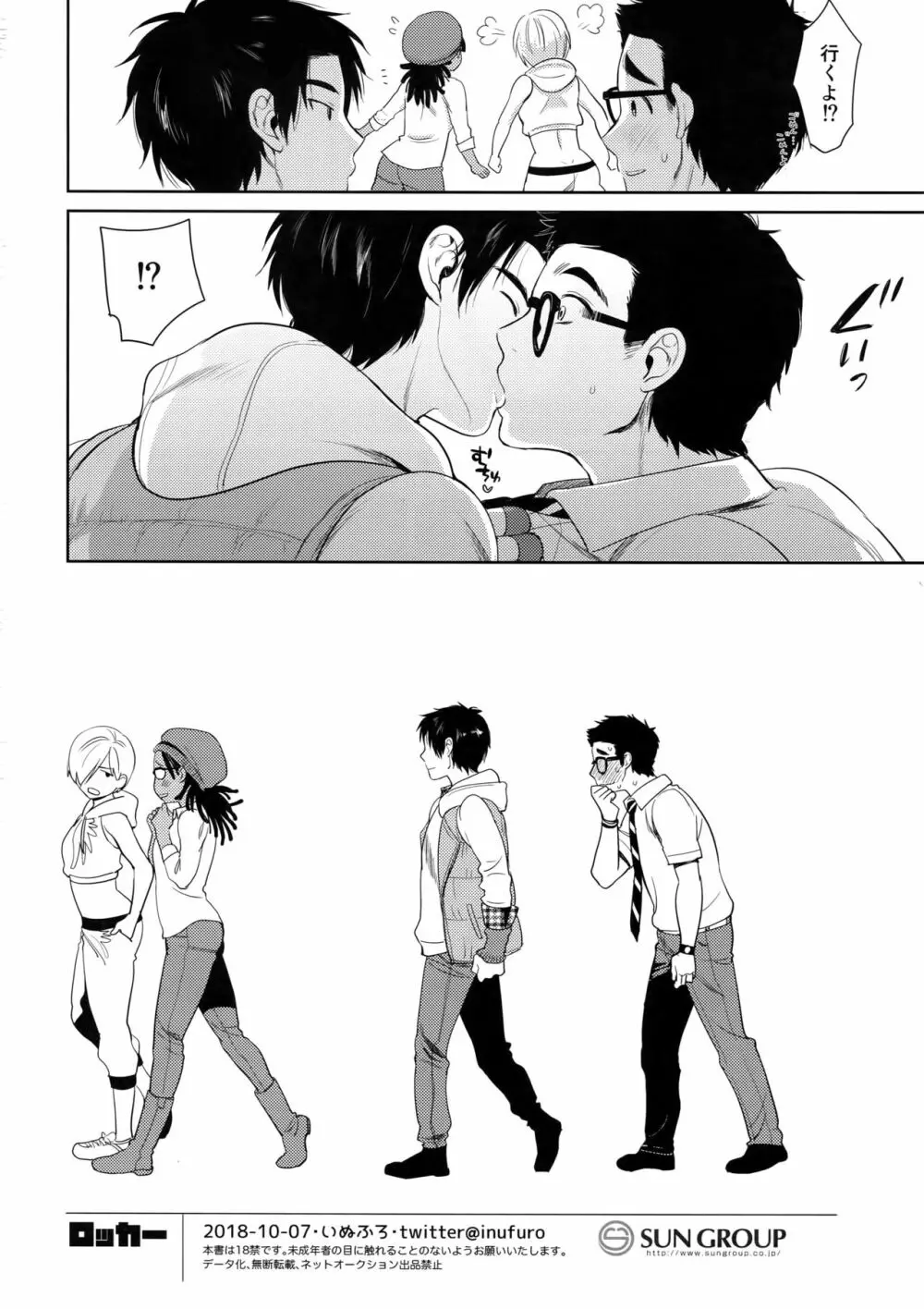 ロッカー - page27