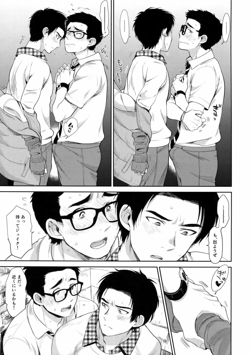 ロッカー - page6