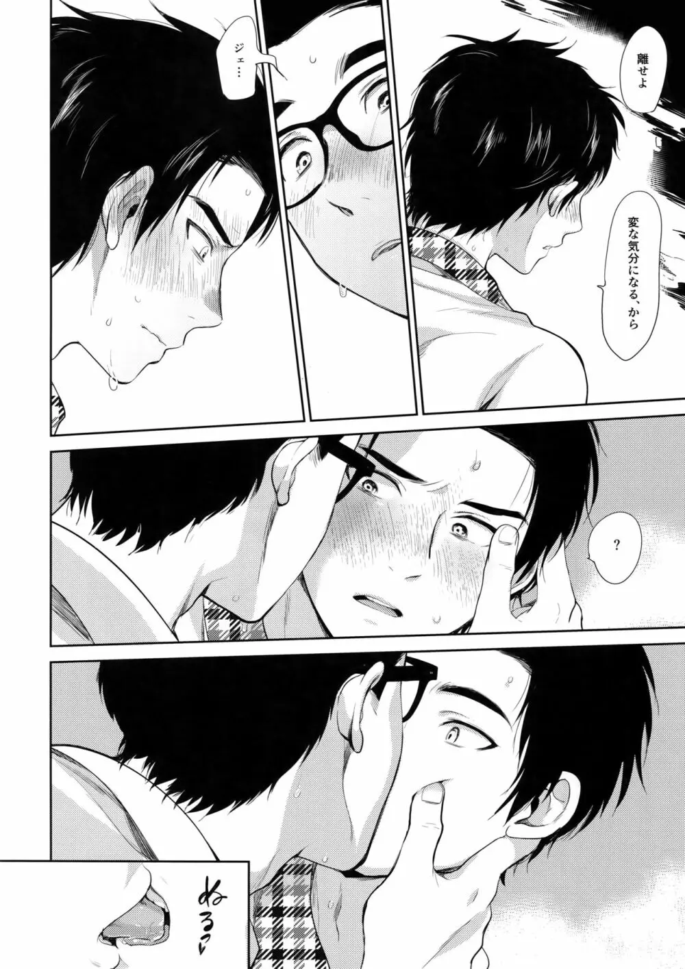 ロッカー - page7