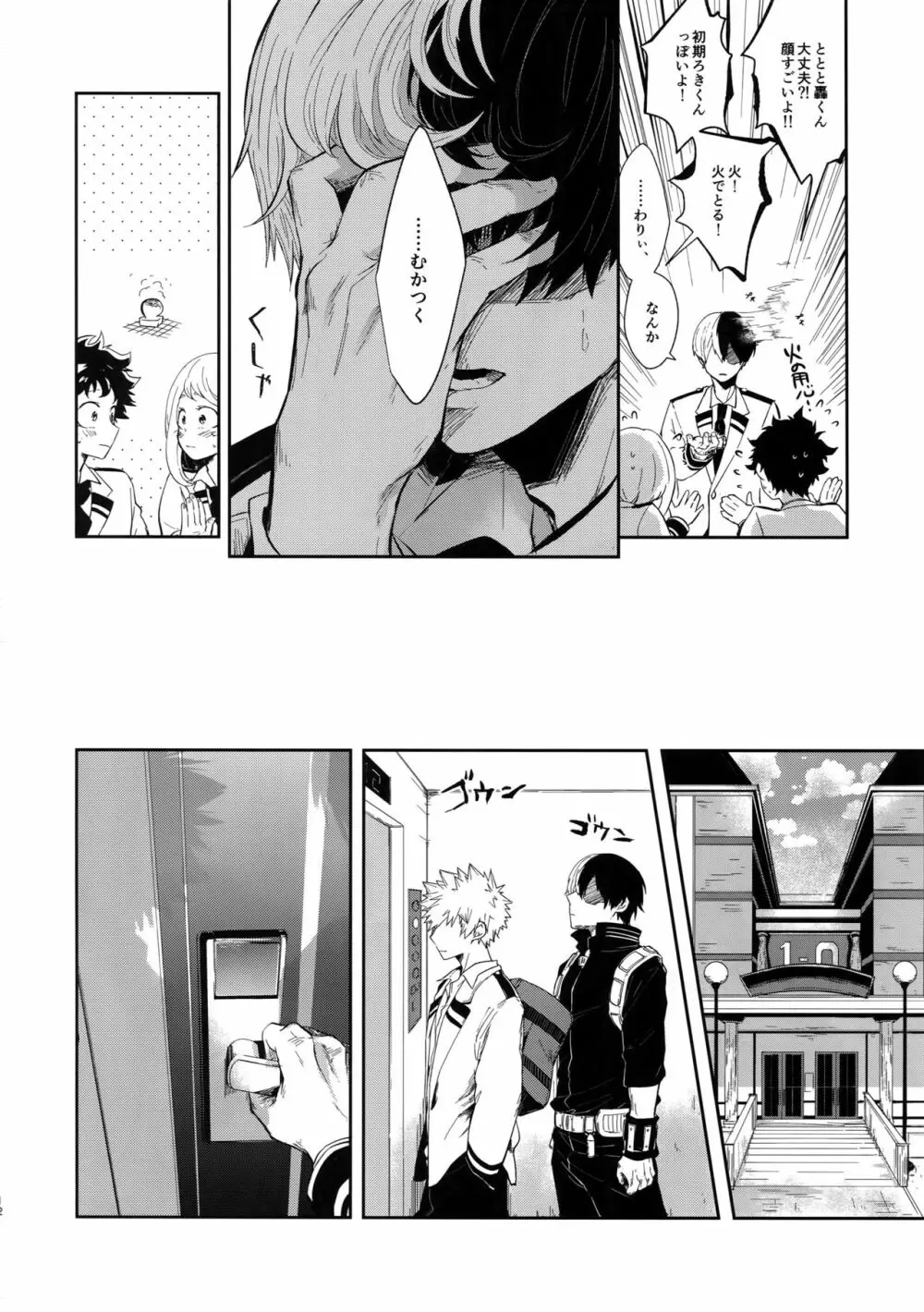 溺れる幻 - page11