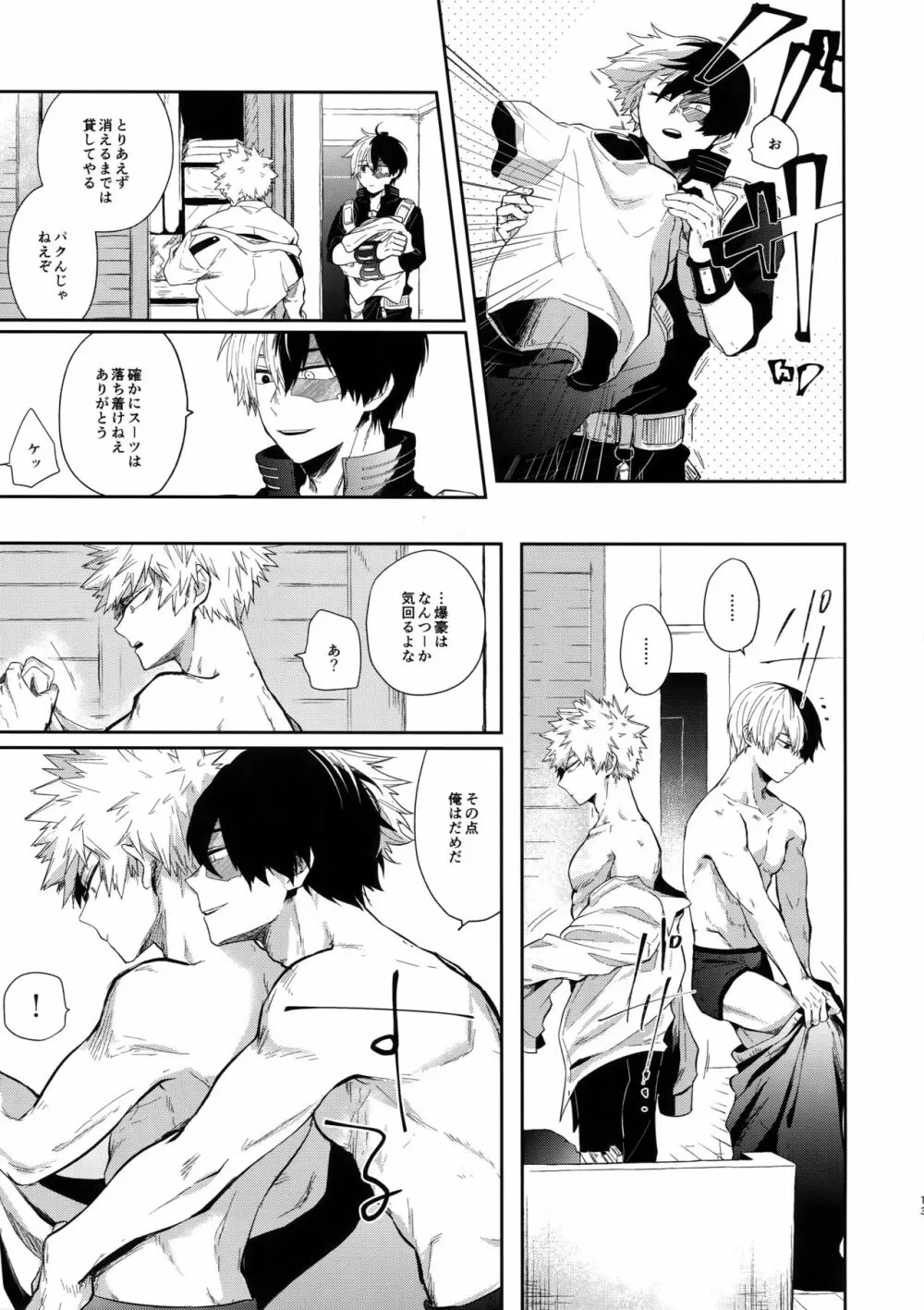 溺れる幻 - page12