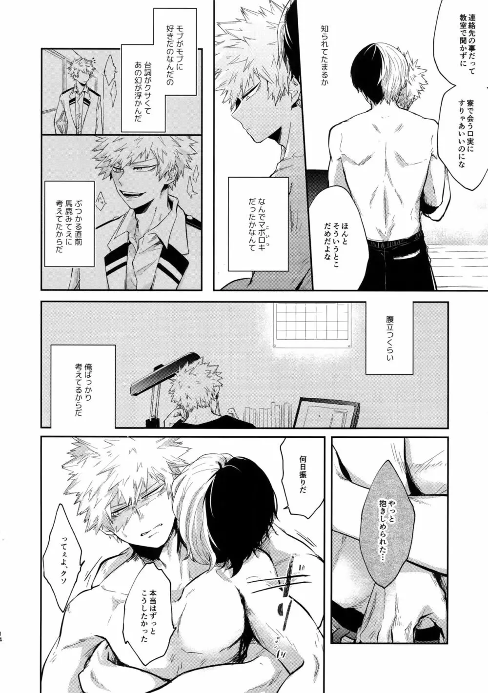 溺れる幻 - page13