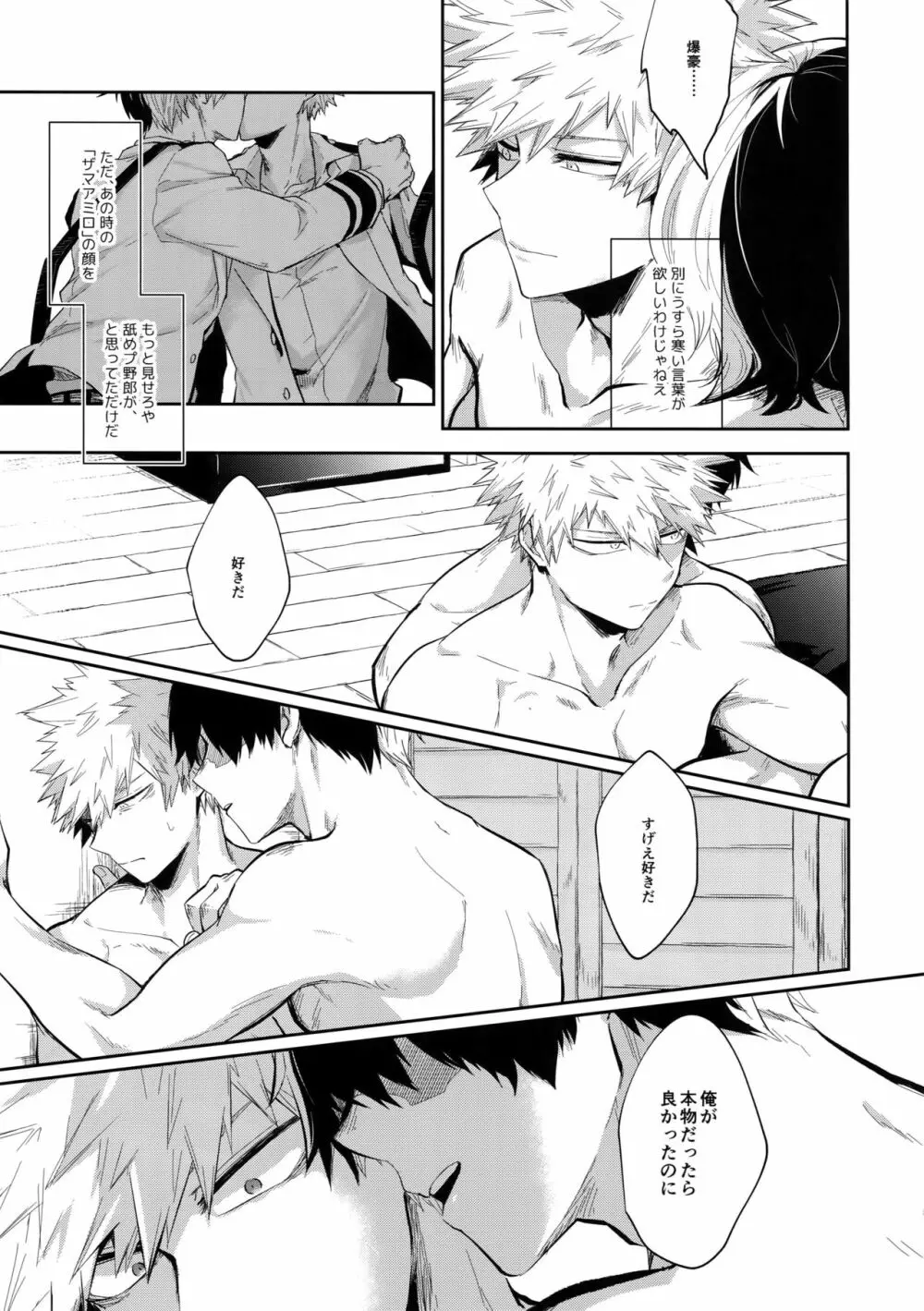 溺れる幻 - page14
