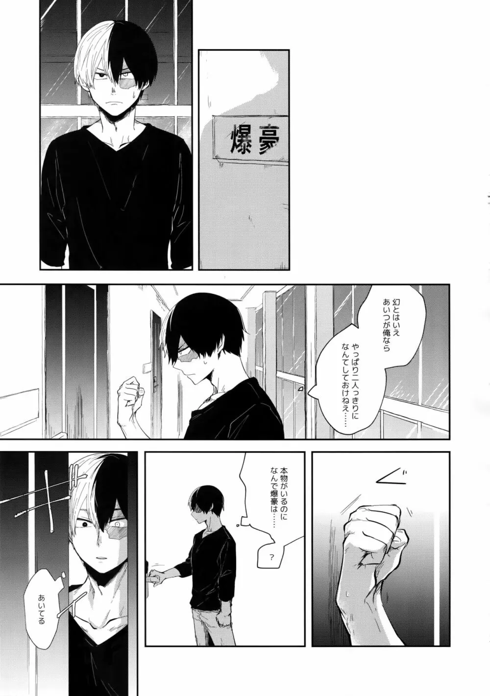 溺れる幻 - page16