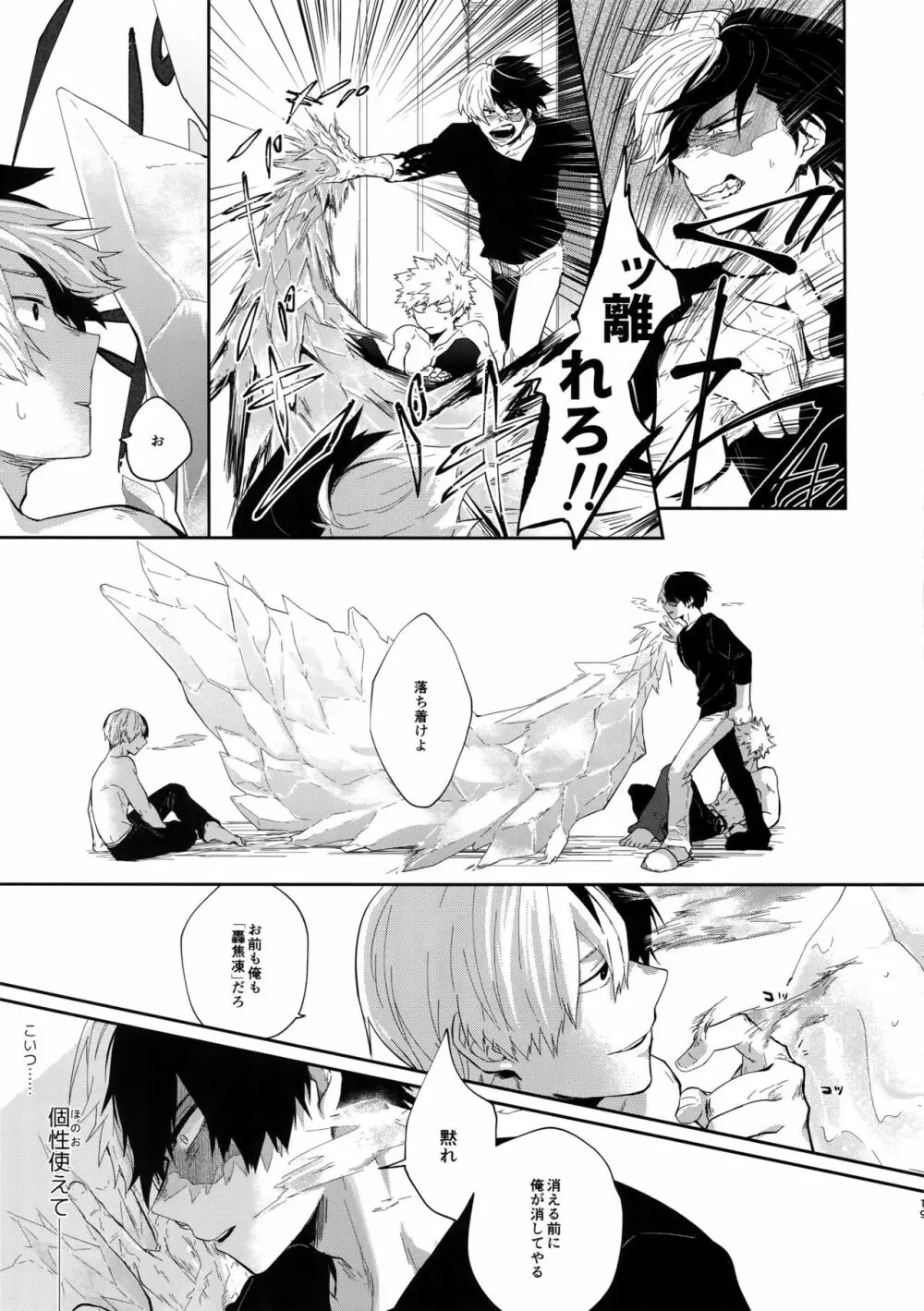 溺れる幻 - page18